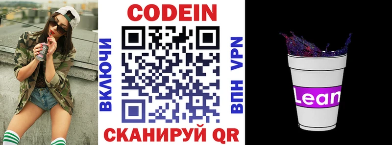 купить наркотик гидра ТОР Codein напиток Lean (лин) Реж